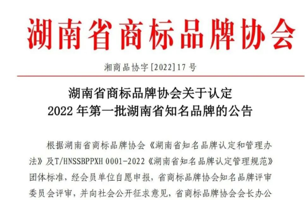 喜訊！“金彩螺”商標(biāo)被認(rèn)定為湖南省知名品牌